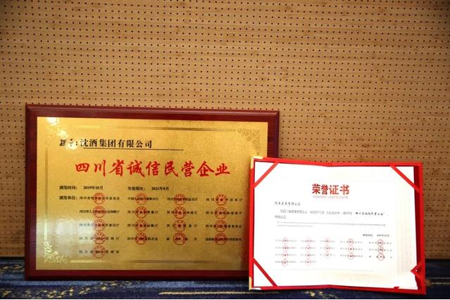 中國沈酒誠信文化贏得“誠信百千工程”榮耀榜單