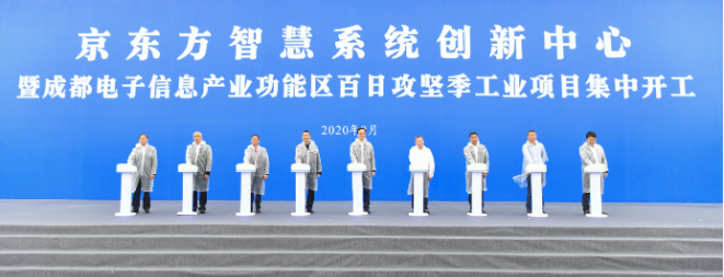 成都高新區8個電子信息產業項目總投資150億元集中開工