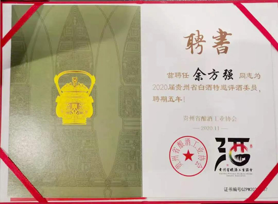 夜郎古酒業(yè)貴州省級白酒評委增至2位