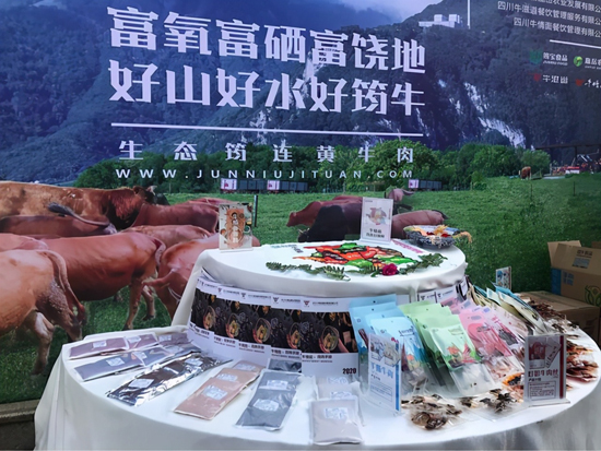 筠牛集團借力好山好水好筠牛 打造全鏈追溯牛產業(yè)品牌