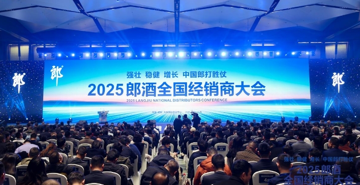 2025郎酒經銷商大會，三大升級，只為打勝仗！