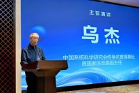 中國系統科學研究會2025年學術年會在成都召開